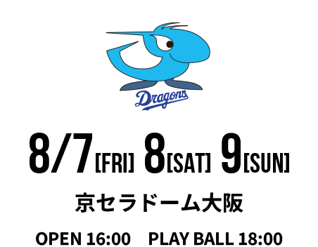 中日ドラゴンズ