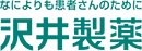 沢井製薬㈱