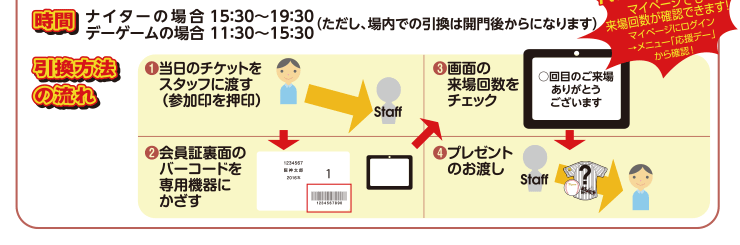 NEW!今年から、引換場所と引換方法がかわりました！