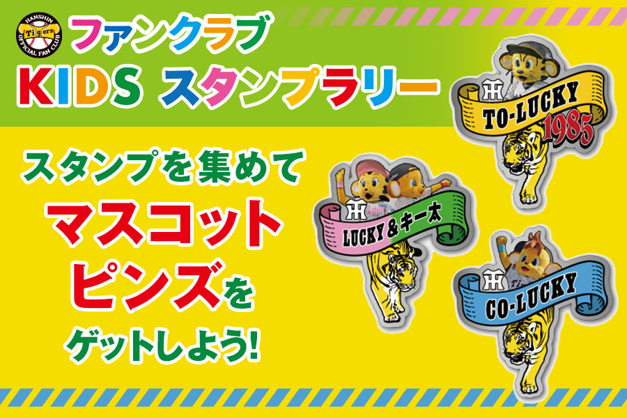 スタンプラリー