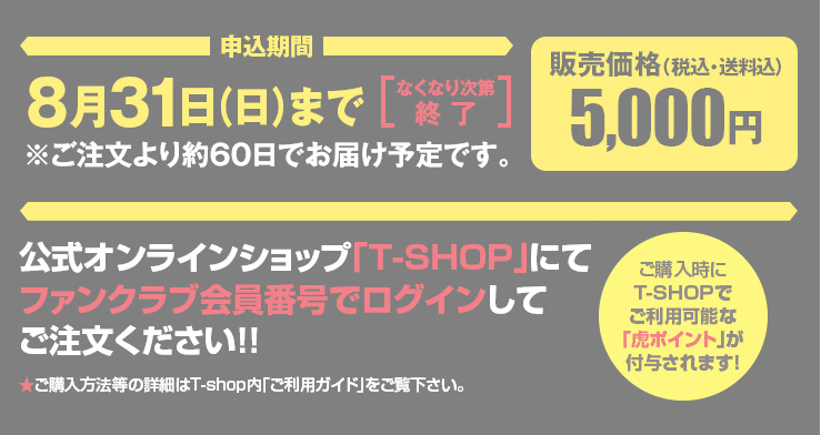 申込期間