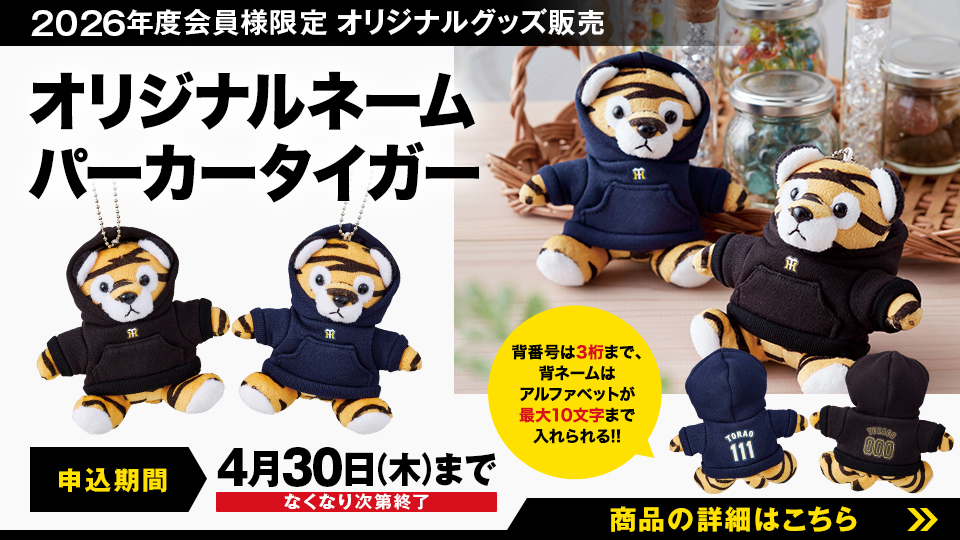 ネームパーカータイガー