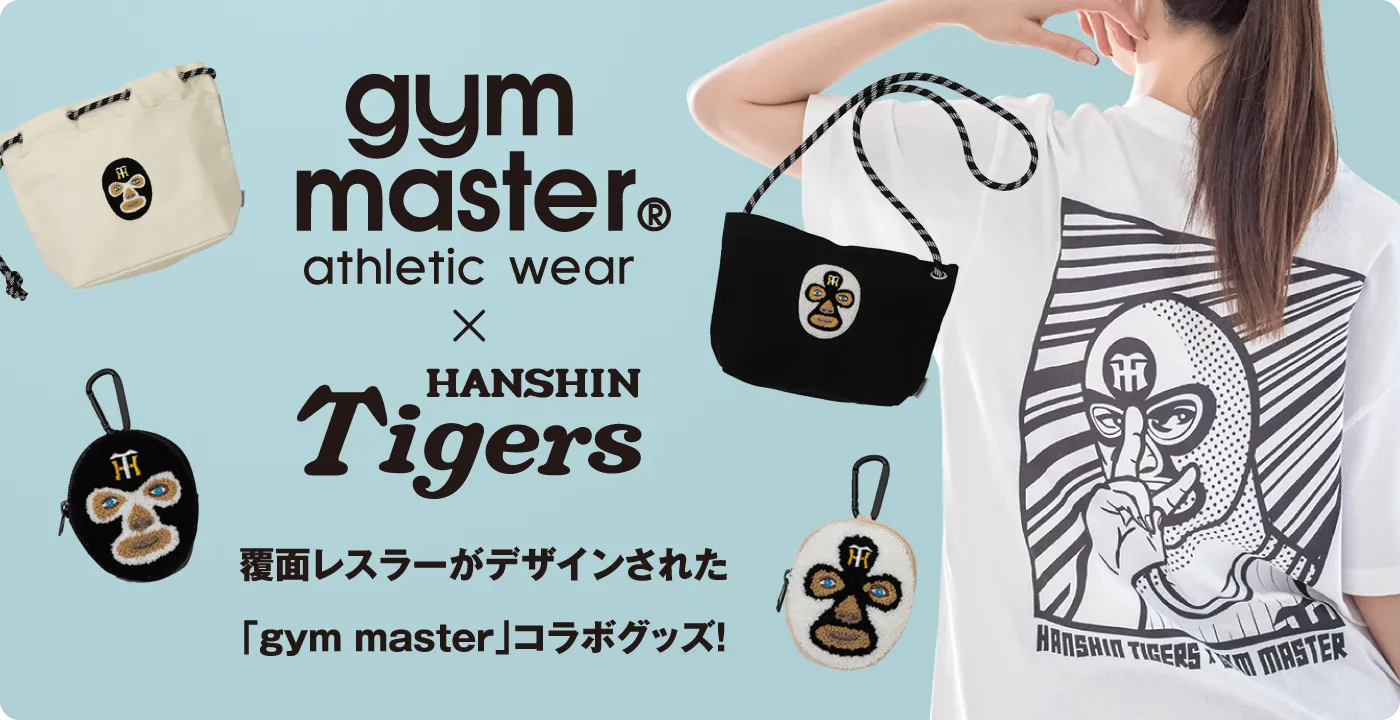 gym masterコラボグッズ特集