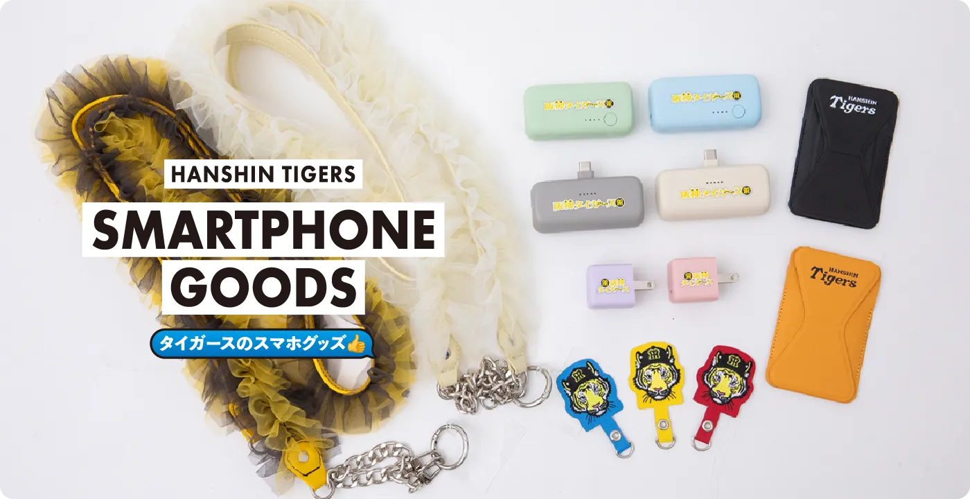 スマホグッズ特集