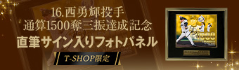 西投手BBM