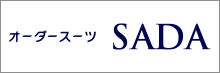 株式会社オーダースーツSADA