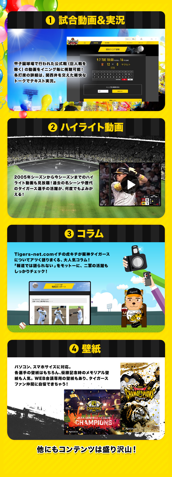 1試合動画＆実況 2ハイライト動画 3コラム 4壁紙