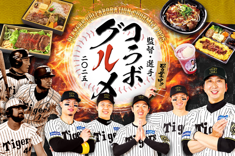 甲子園グルメ