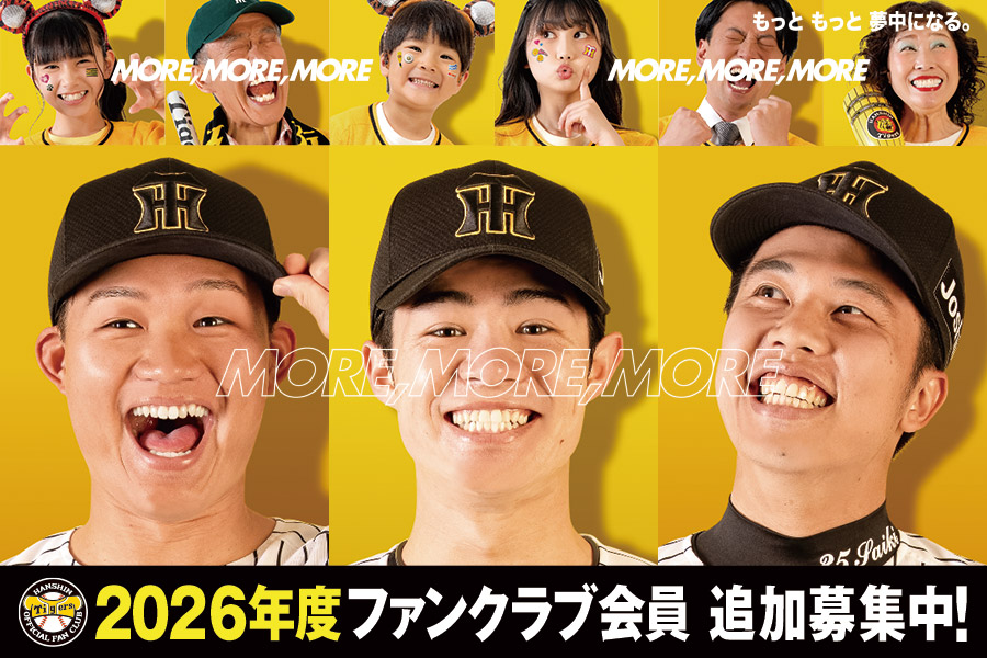 ファンクラブ募集