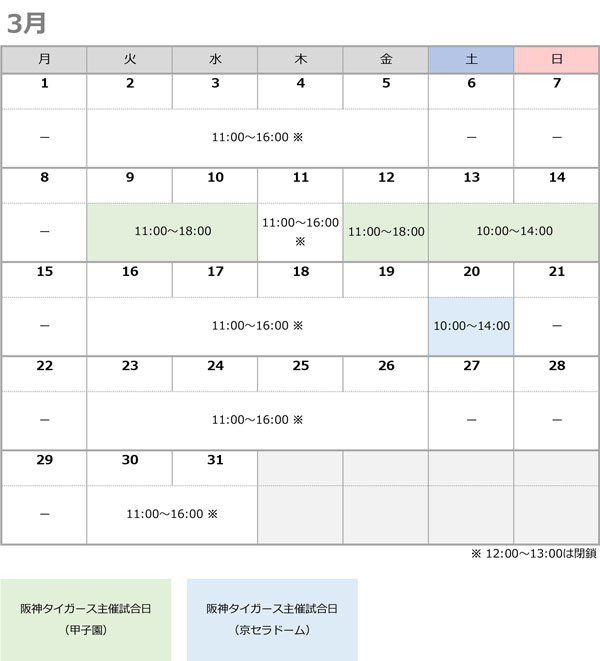 3月営業カレンダー