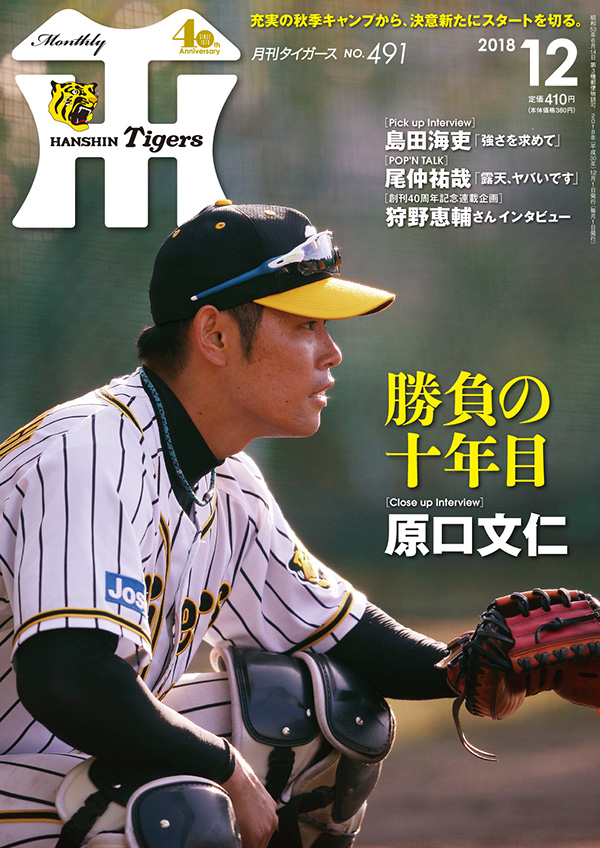 月刊タイガース12月号