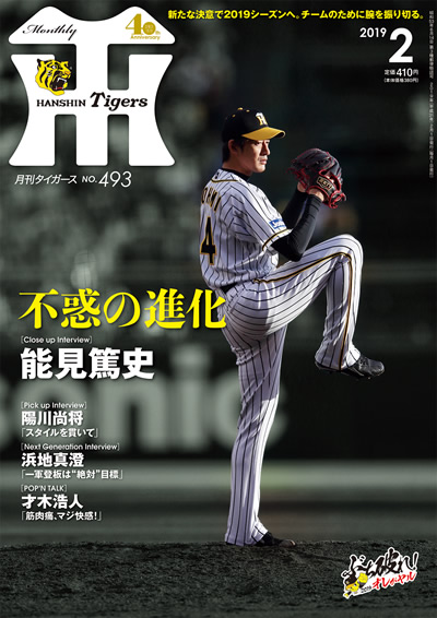 月刊タイガース2月号