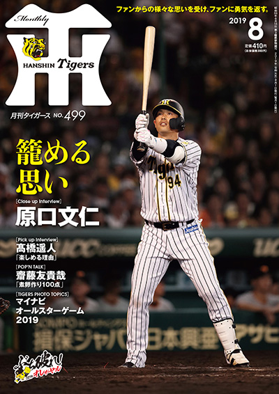 月刊タイガース7月号