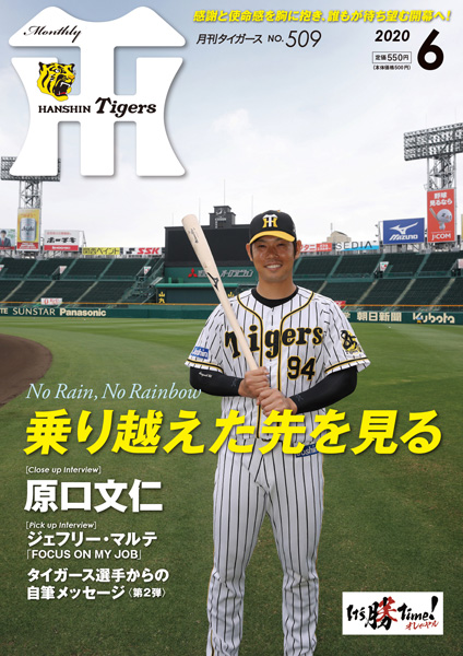 月刊タイガース6月号