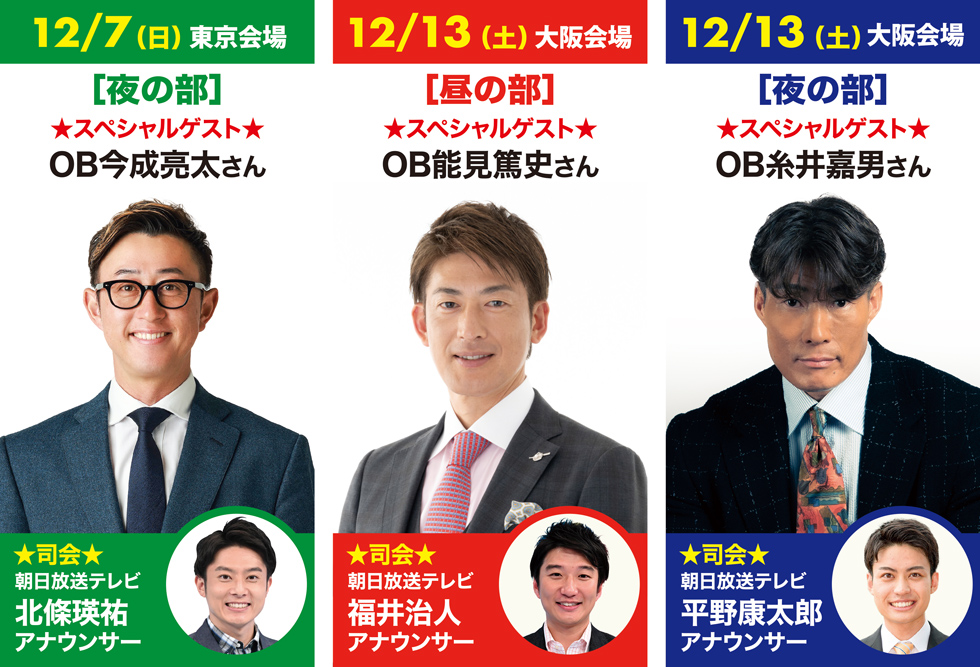 2025クリスマスプレミアムパーティー