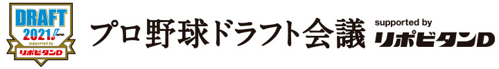 プロ野球ドラフト会議 supported by リポビタンD