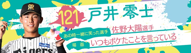 戸井 零士