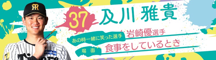 及川 雅貴