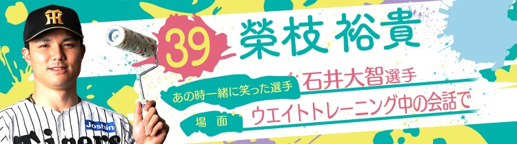 榮枝 裕貴