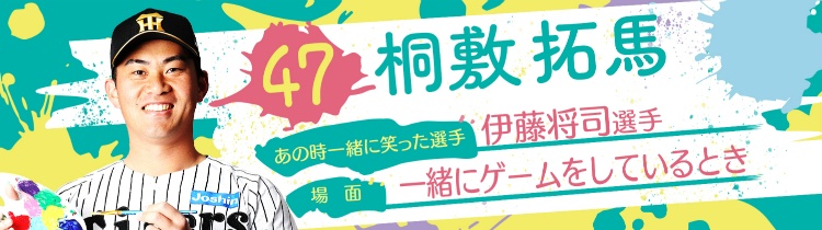 桐敷 拓馬