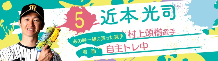 近本 光司
