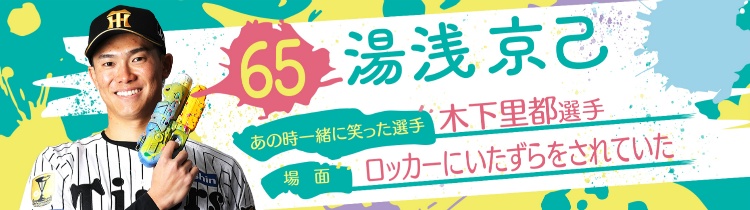 湯浅 京己